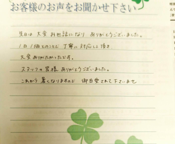 吹田市原町　Y様から頂いたお手紙です。