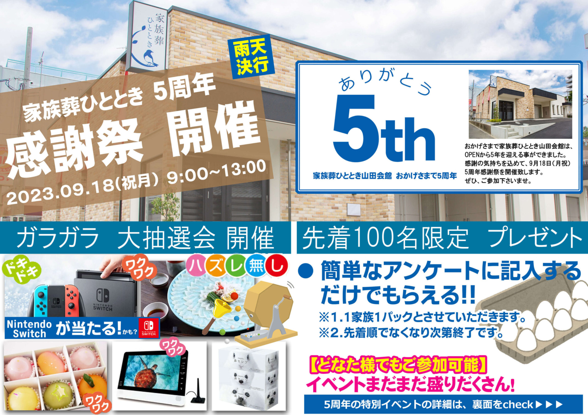 家族葬ひととき 吹田山田会館　5周年感謝祭開催のご案内
