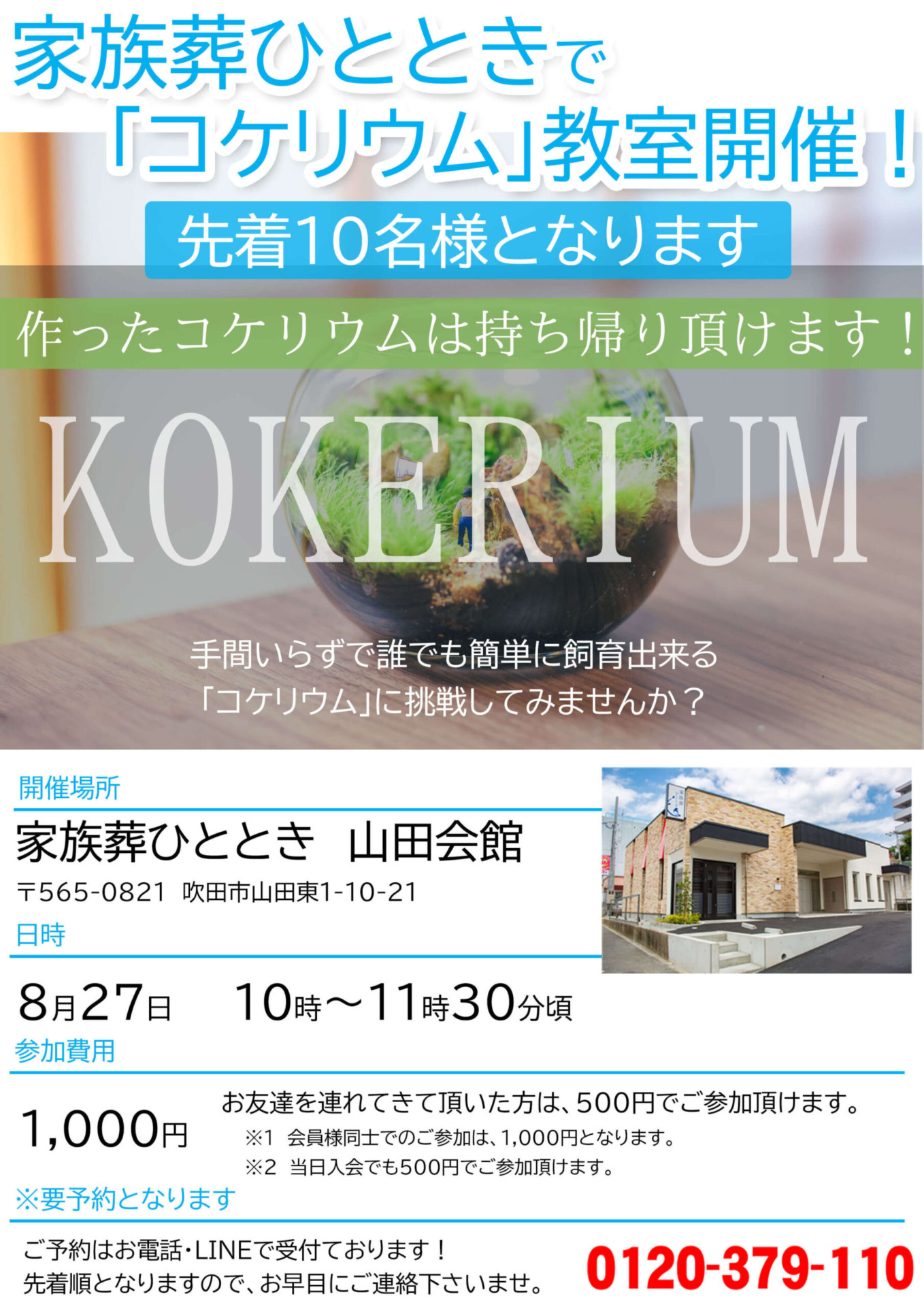 家族葬ひととき山田会館【コケリウム教室】開催