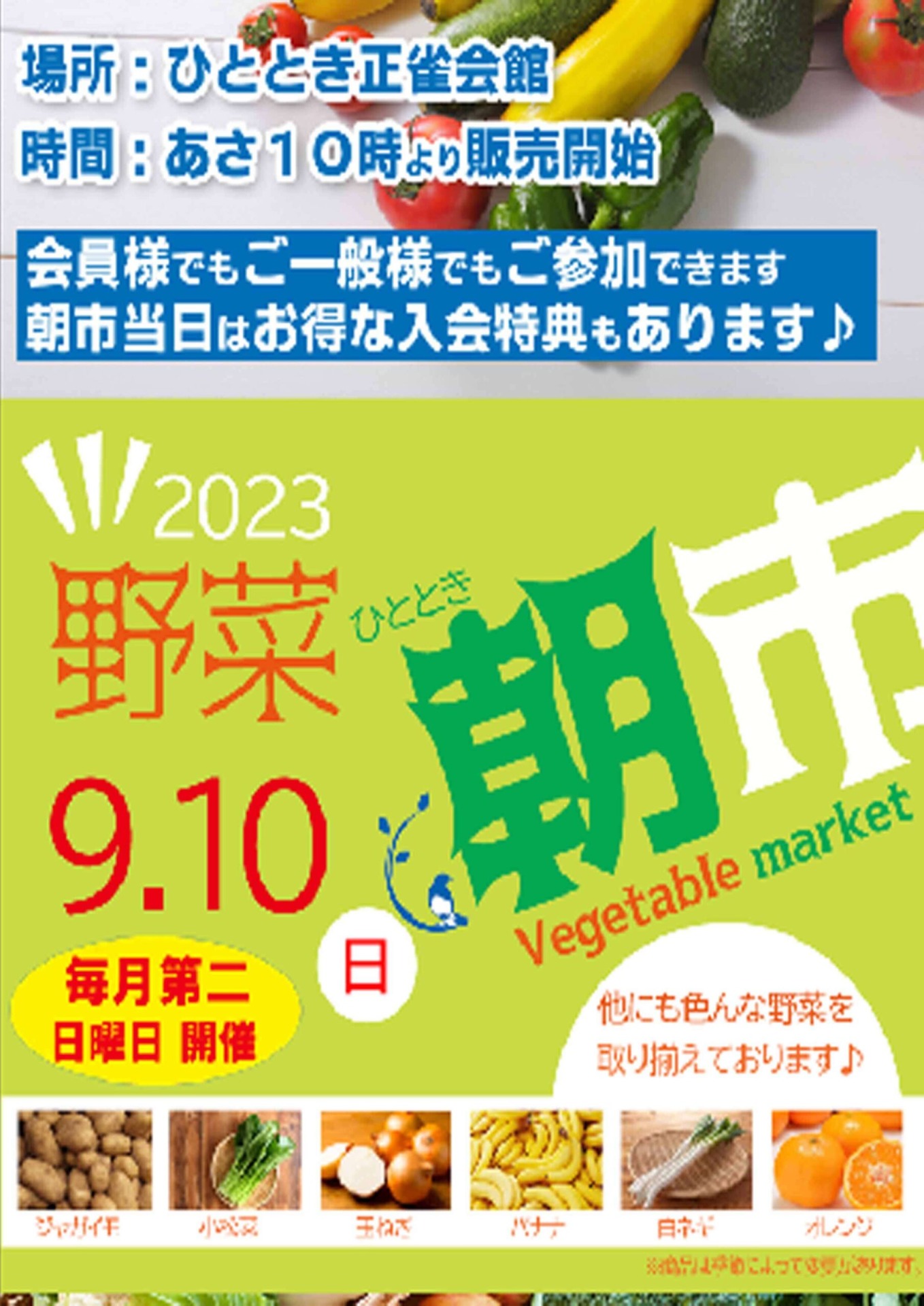 ひとときの朝市開催※摂津正雀会館