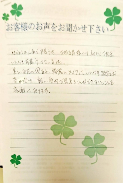 吹田市山田西　O様から頂いたお手紙です。