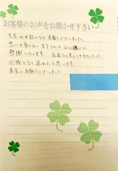 吹田市山田東　N様から頂いたお手紙です。