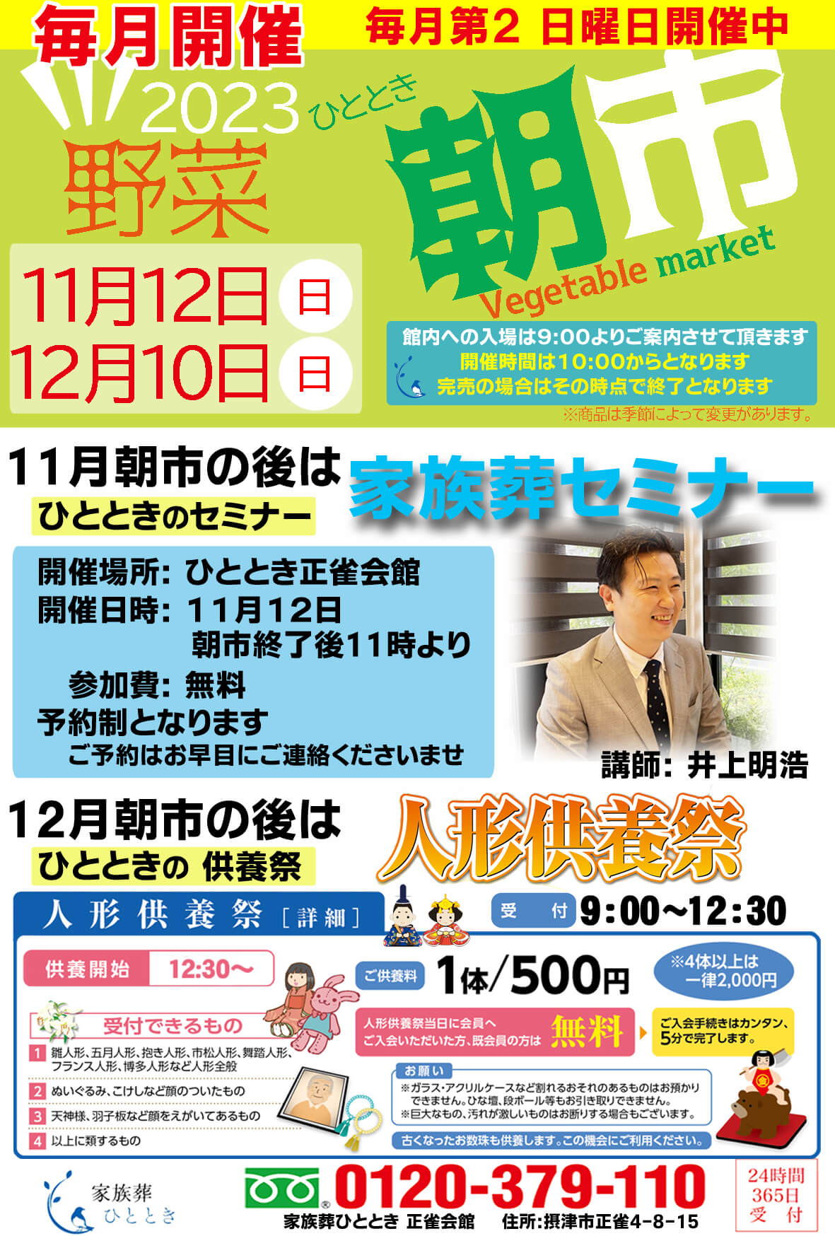 朝市・家族葬セミナーのご案内