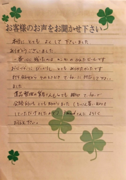 吹田市山田西　S様から頂いたお手紙です。