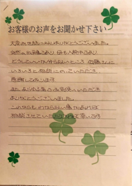 吹田市山田東　I様から頂いたお手紙です。