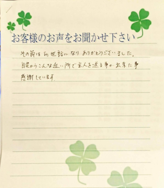 吹田市山田東　N様から頂いたお手紙です。