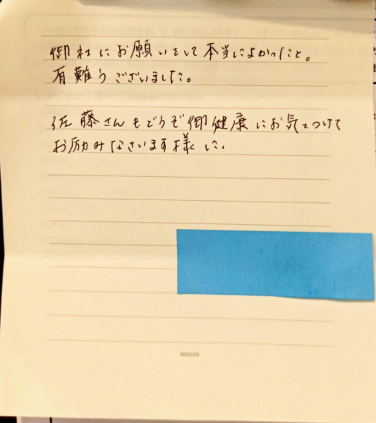 摂津市南正雀　T様から頂いたお手紙です。