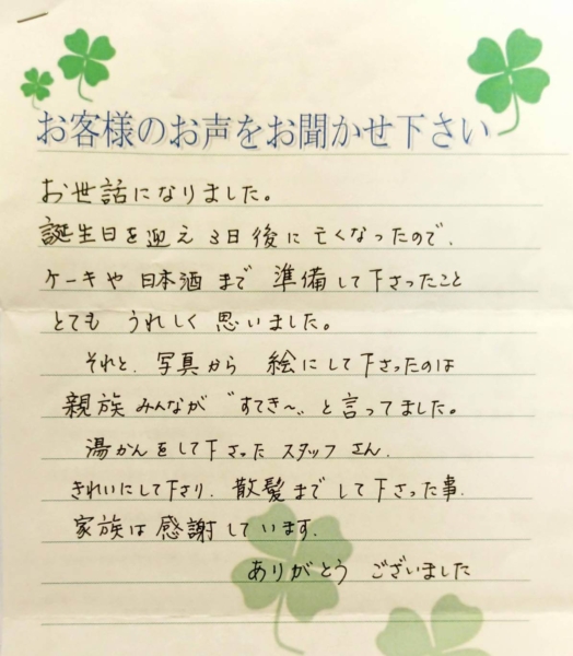 摂津市別府　K様から頂いたお手紙です。