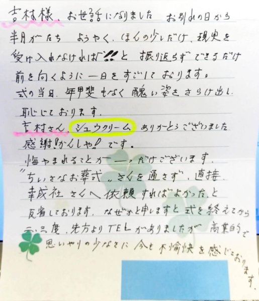吹田市高野台　Y様から頂いたお手紙です。