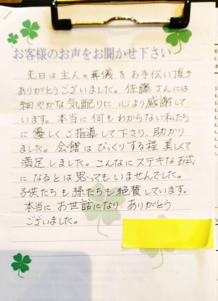 吹田市原町T様から頂いたお手紙です。