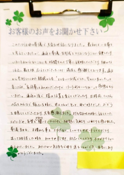 吹田市山田西K様から頂いたお手紙です。