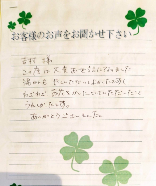 吹田市古江台　K様から頂いたお手紙です。
