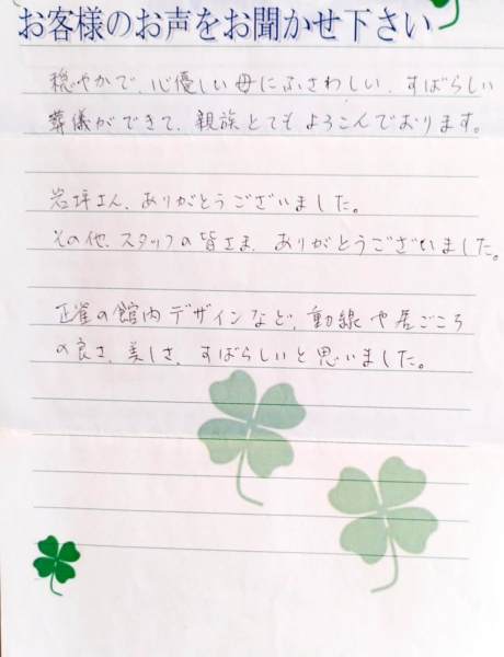 摂津市正雀本町 S様から頂いたお手紙です。