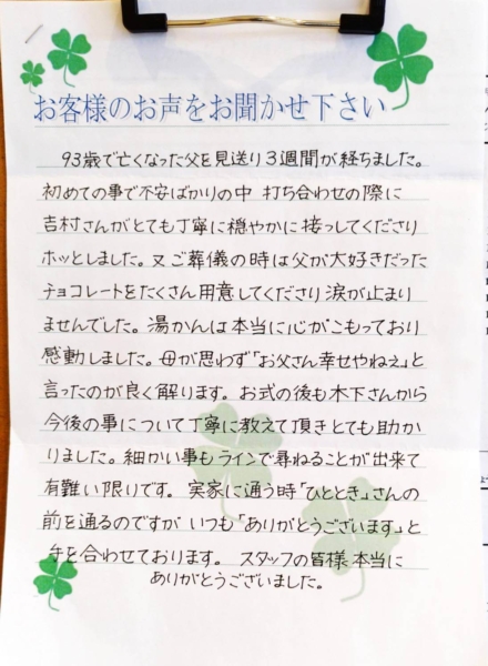 吹田市山田西 T様から頂いたお手紙です。