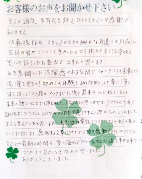 吹田市五月が丘 I様から頂いたお手紙です。