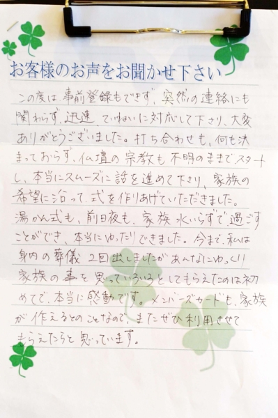 吹田市佐井寺 K様から頂いたお手紙です。
