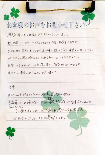 吹田市高野台 M様から頂いたお手紙です。
