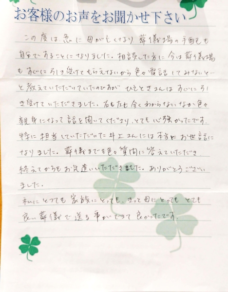 吹田市佐竹台 K様から頂いたお手紙です。