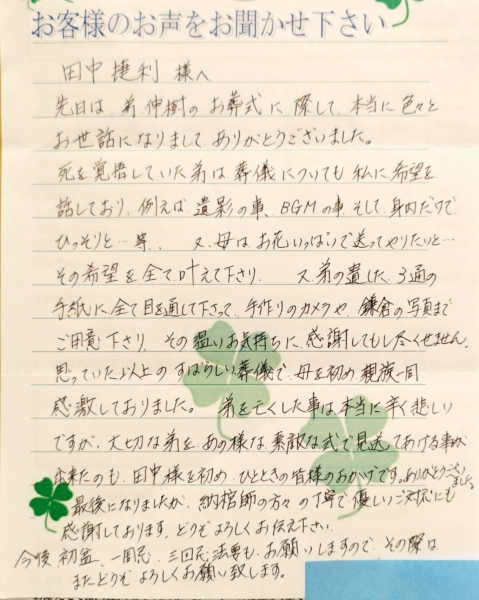吹田市山田西 T様から頂いたお手紙です。