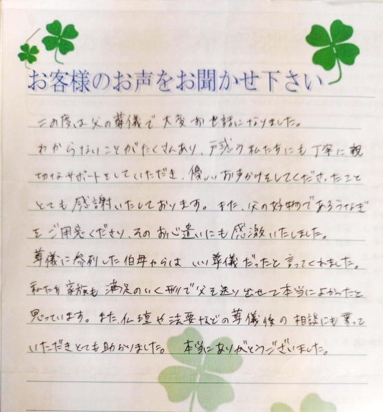 吹田市山田西　K様から頂いたお手紙です。