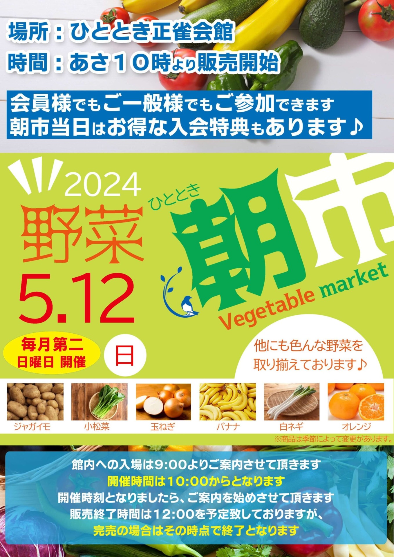 【朝市・モーニングセミナー】家族葬ひととき摂津正雀会館　2024年5月