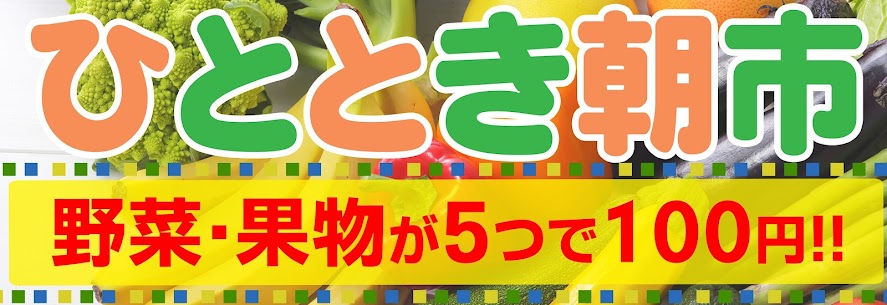 【朝市・モーニングセミナー】家族葬ひととき摂津正雀会館　2024年6月