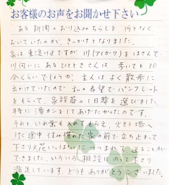 東淀川区井高野　A様から頂いたお手紙です。