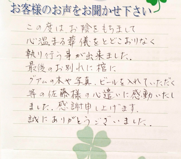 吹田市山田西　U様から頂いたお手紙です。