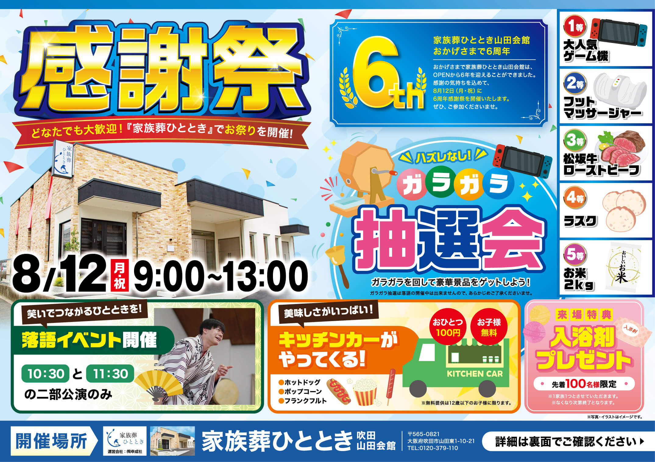 家族葬ひととき 吹田山田会館　6周年感謝祭開催のご案内