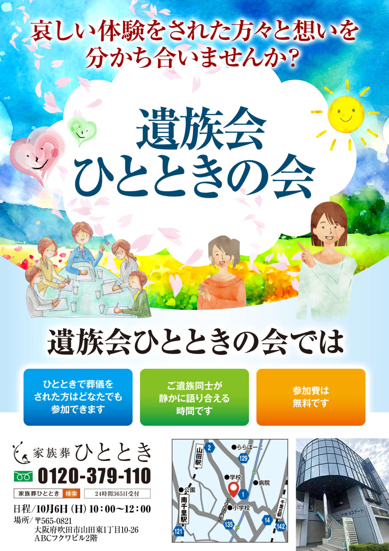 第1回 遺族会 ひとときの会