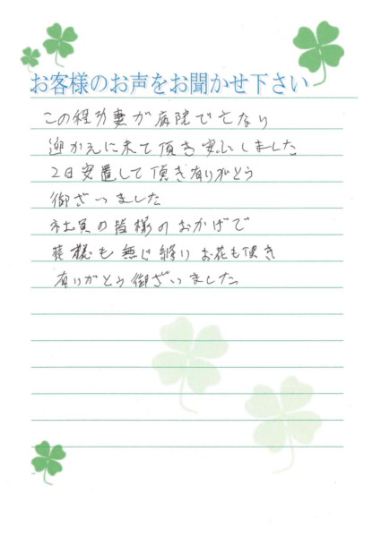 摂津市正雀　M様から頂いたお手紙です。