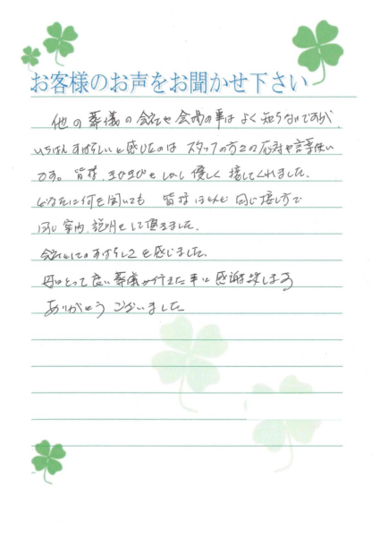 吹田市高野台　F様から頂いたお手紙です。