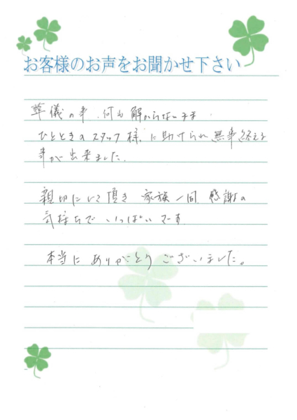 摂津市正雀　S様から頂いたお手紙です。