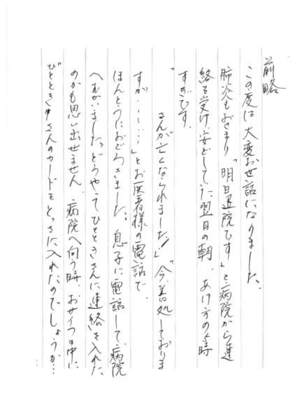 吹田市山田西　S様から頂いたお手紙です。
