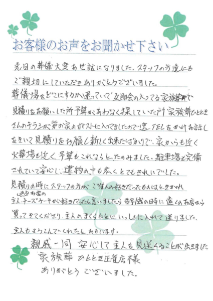 摂津市鳥飼西 M様から頂いたお手紙です。