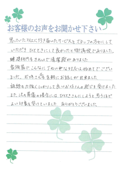 吹田市古江台 K様から頂いたお手紙です。