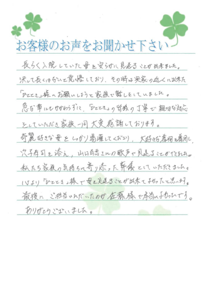 摂津市正雀本町 O様から頂いたお手紙です。
