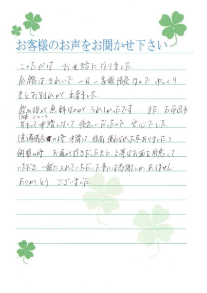 吹田市山田西 T様から頂いたお手紙です。