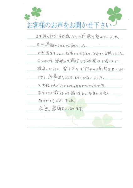 吹田市山田西 N様から頂いたお手紙です。
