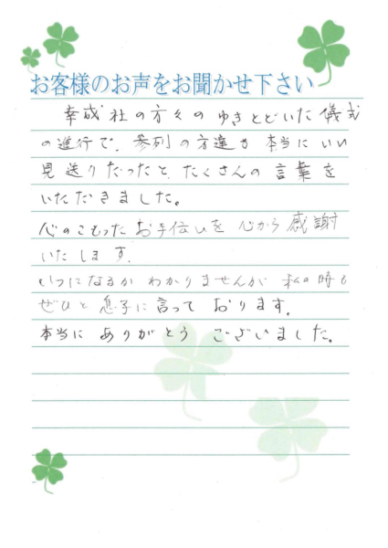 摂津市千里丘　S様から頂いたお手紙です。