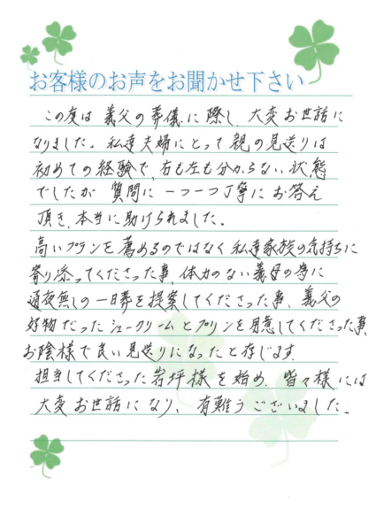 吹田市高野台 M様から頂いたお手紙です。