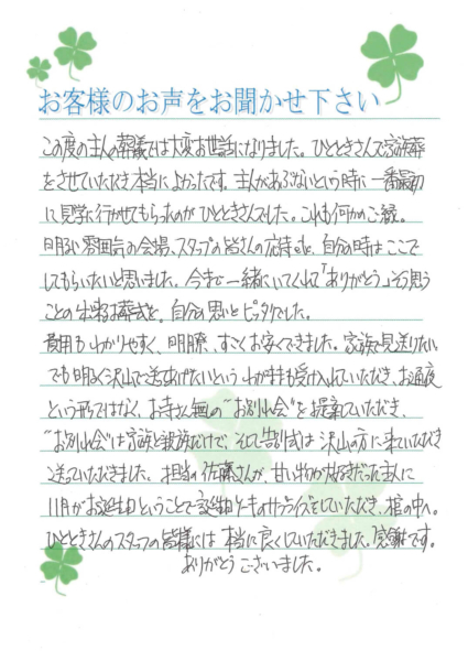 大阪府豊能郡　M様から頂いたお手紙です。