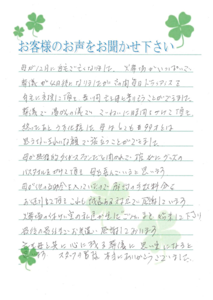 吹田市山田西　Y様から頂いたお手紙です。
