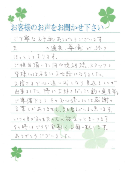 吹田市山田西　O様から頂いたお手紙です。