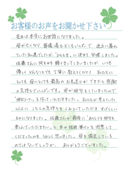 豊中市新千里北町　T様から頂いたお手紙です。