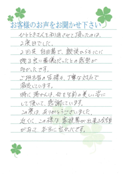 吹田市山田東　M様から頂いたお手紙です。