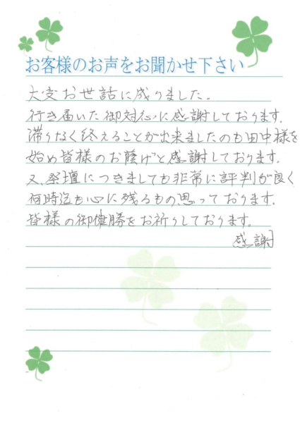 吹田市山田東　Y様から頂いたお手紙です。