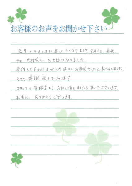 摂津市東別府M様から頂いたお手紙です。