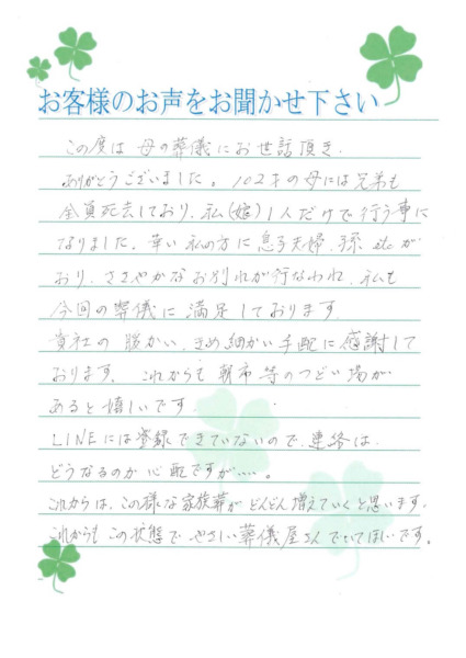 摂津市千里丘　U様から頂いたお手紙です。