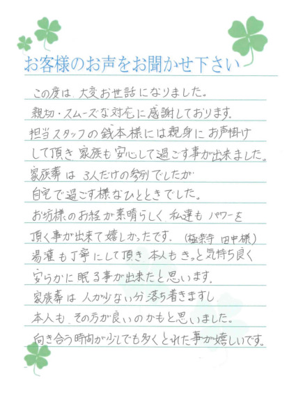吹田市樫切山　H様から頂いたお手紙です。